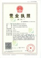 公司營(yíng)業(yè)執(zhí)照